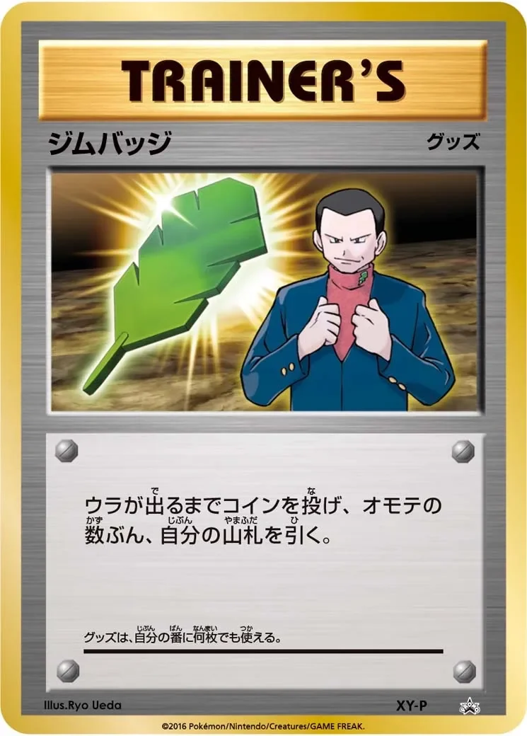 Gym Badge 「XYP No. 454」「JP」